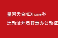 NEXhomeǨַǻ۰칫